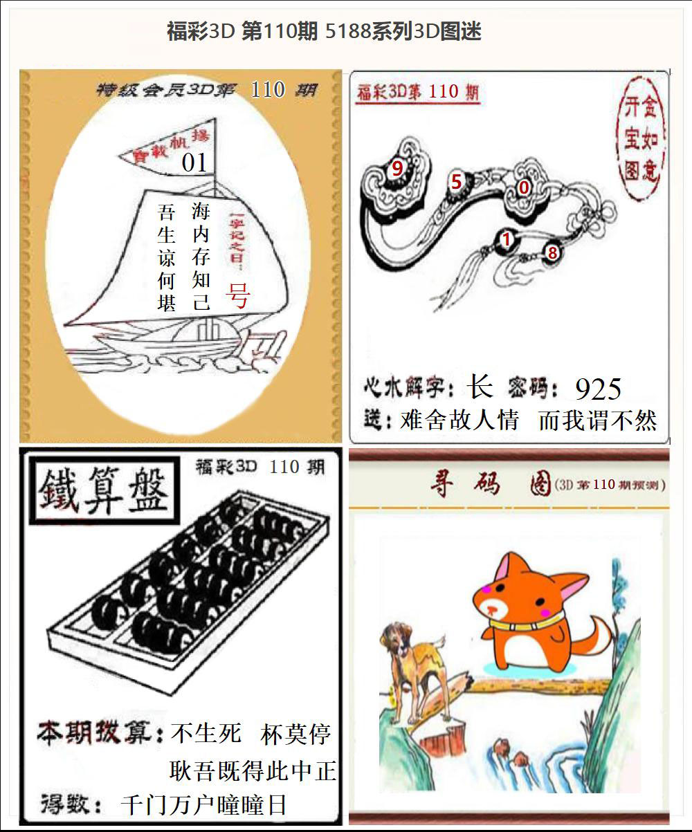 5188系列3D图迷