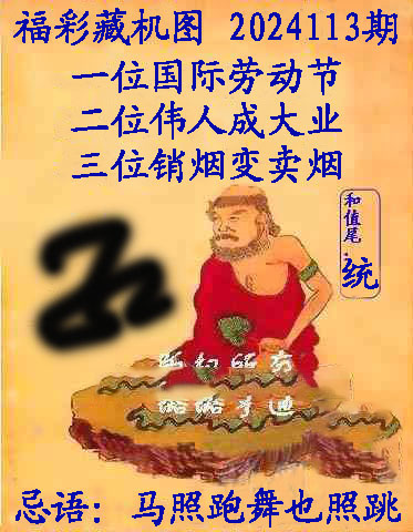 福彩3D藏机图