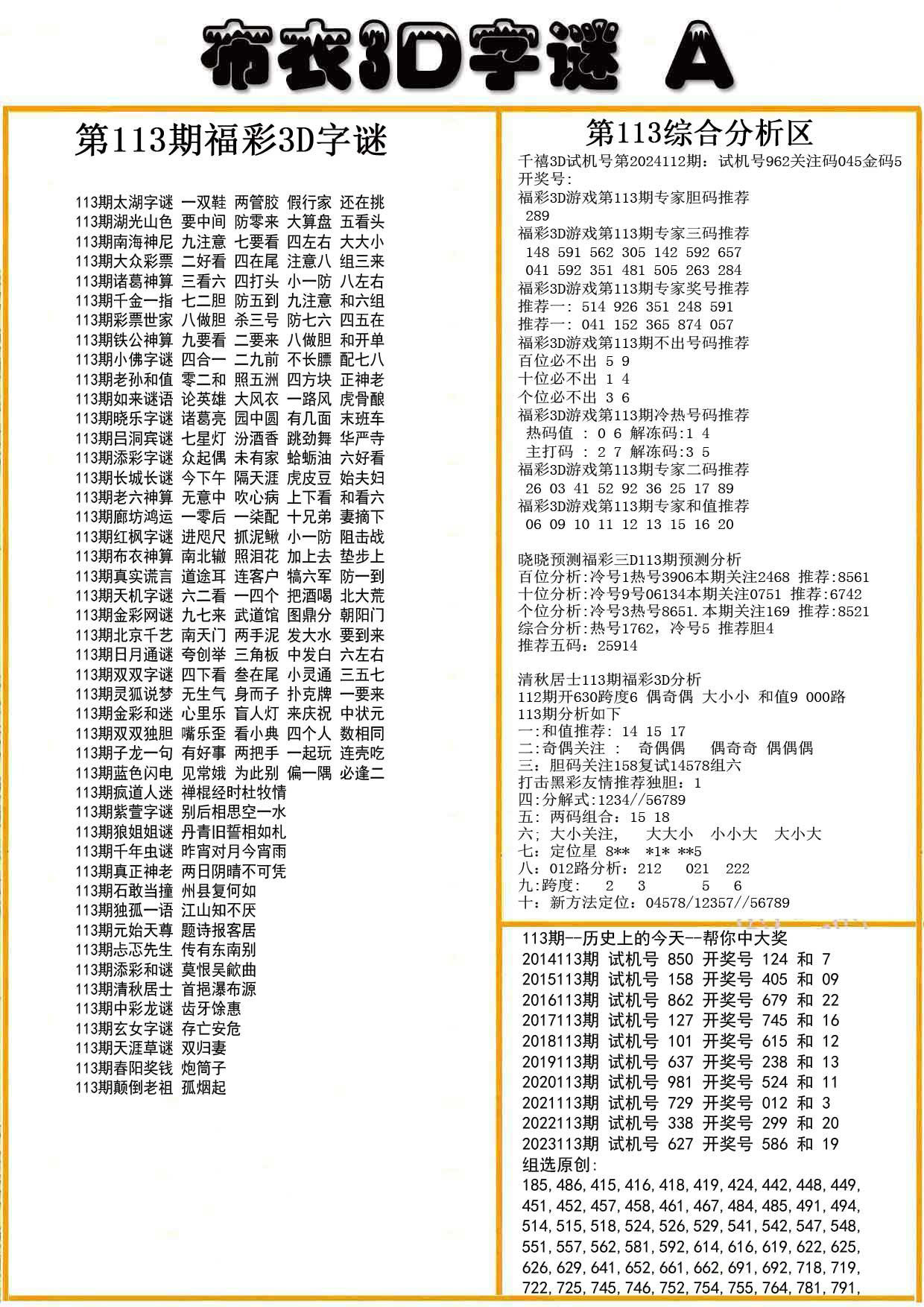 布衣3D字谜A版