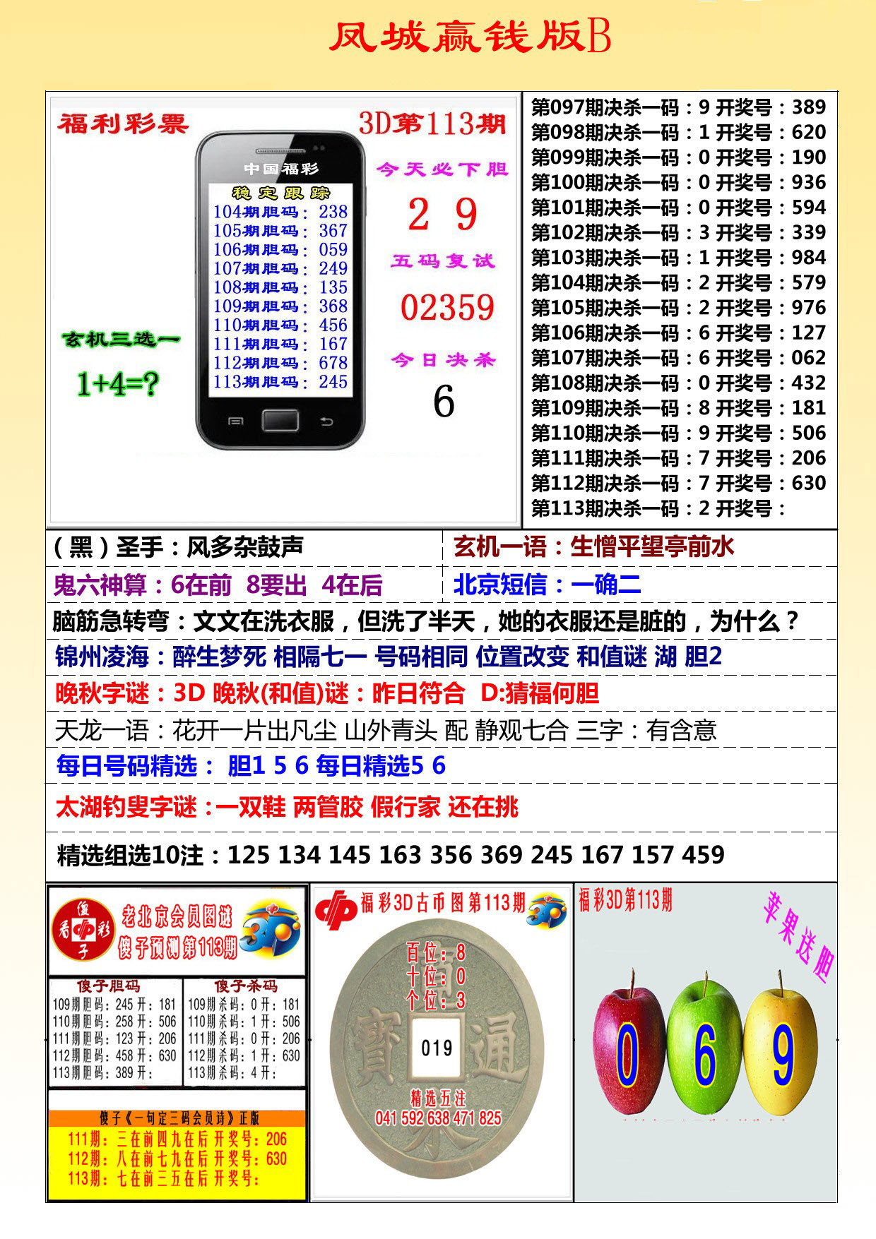 凤城赢钱版B