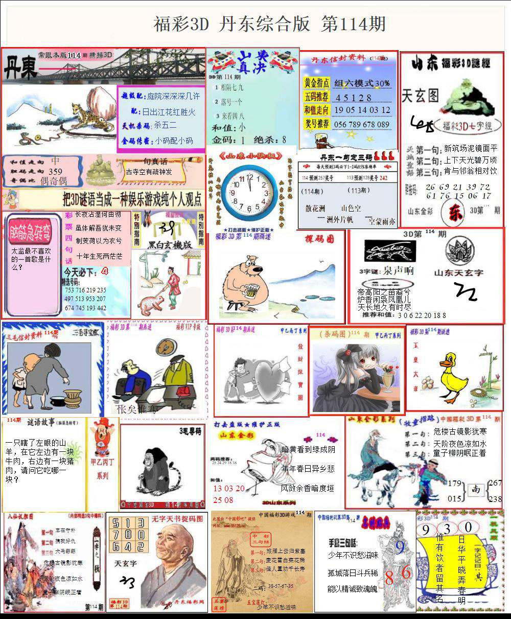福彩3D丹东综合版