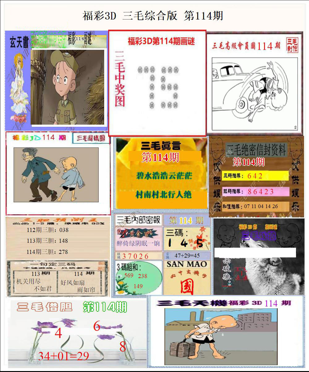 福彩3D三毛综合版