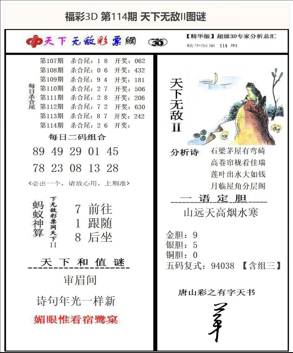 福彩3D天下无敌Ⅱ