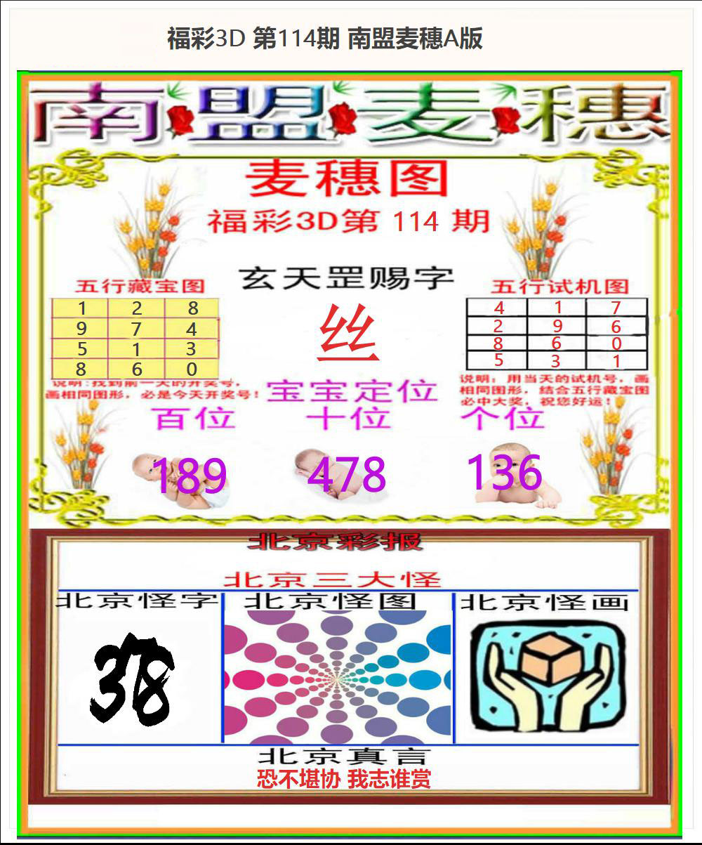 南盟麦穗A版