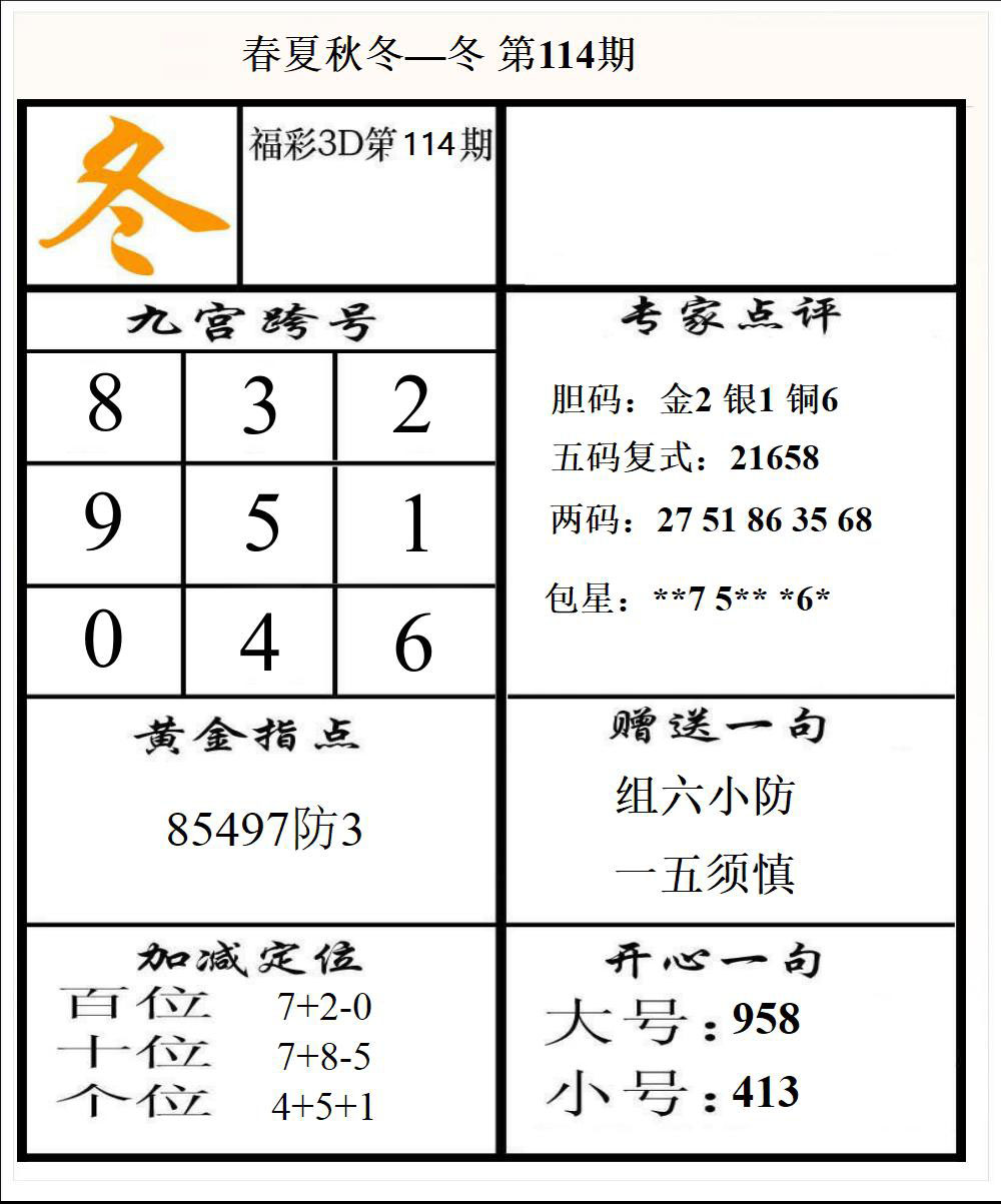 春夏秋冬—冬