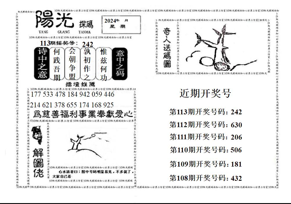 3D阳光探码