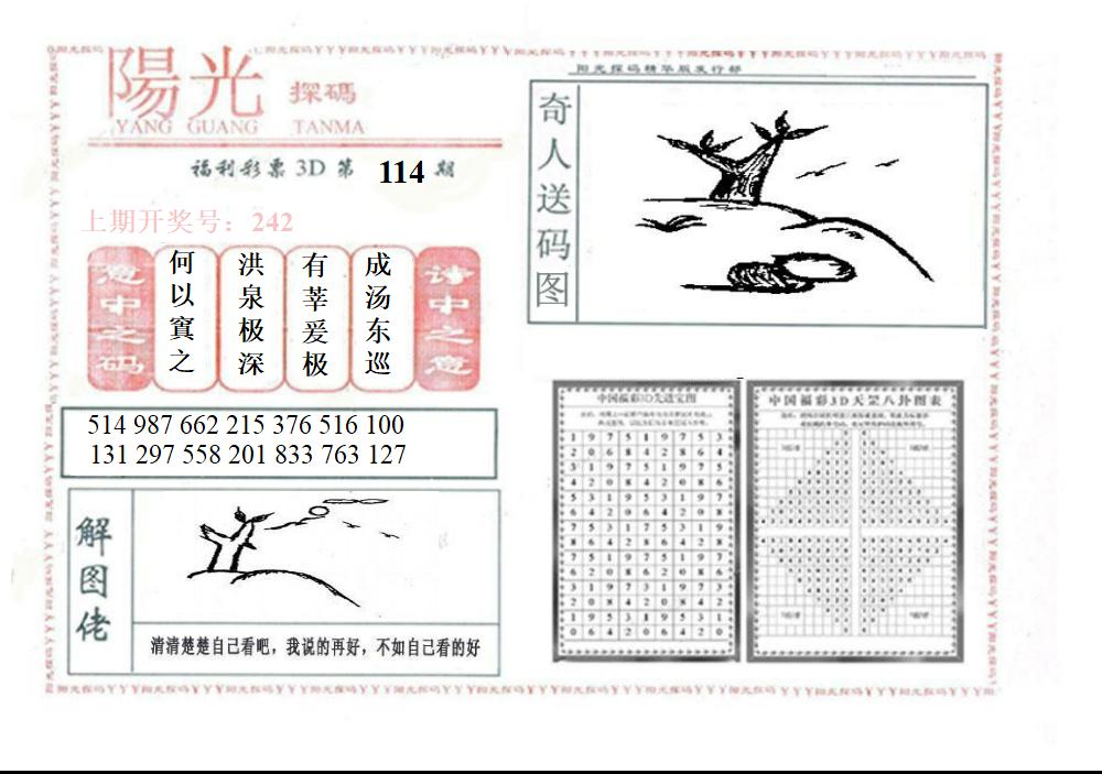 3D阳光探码精华版