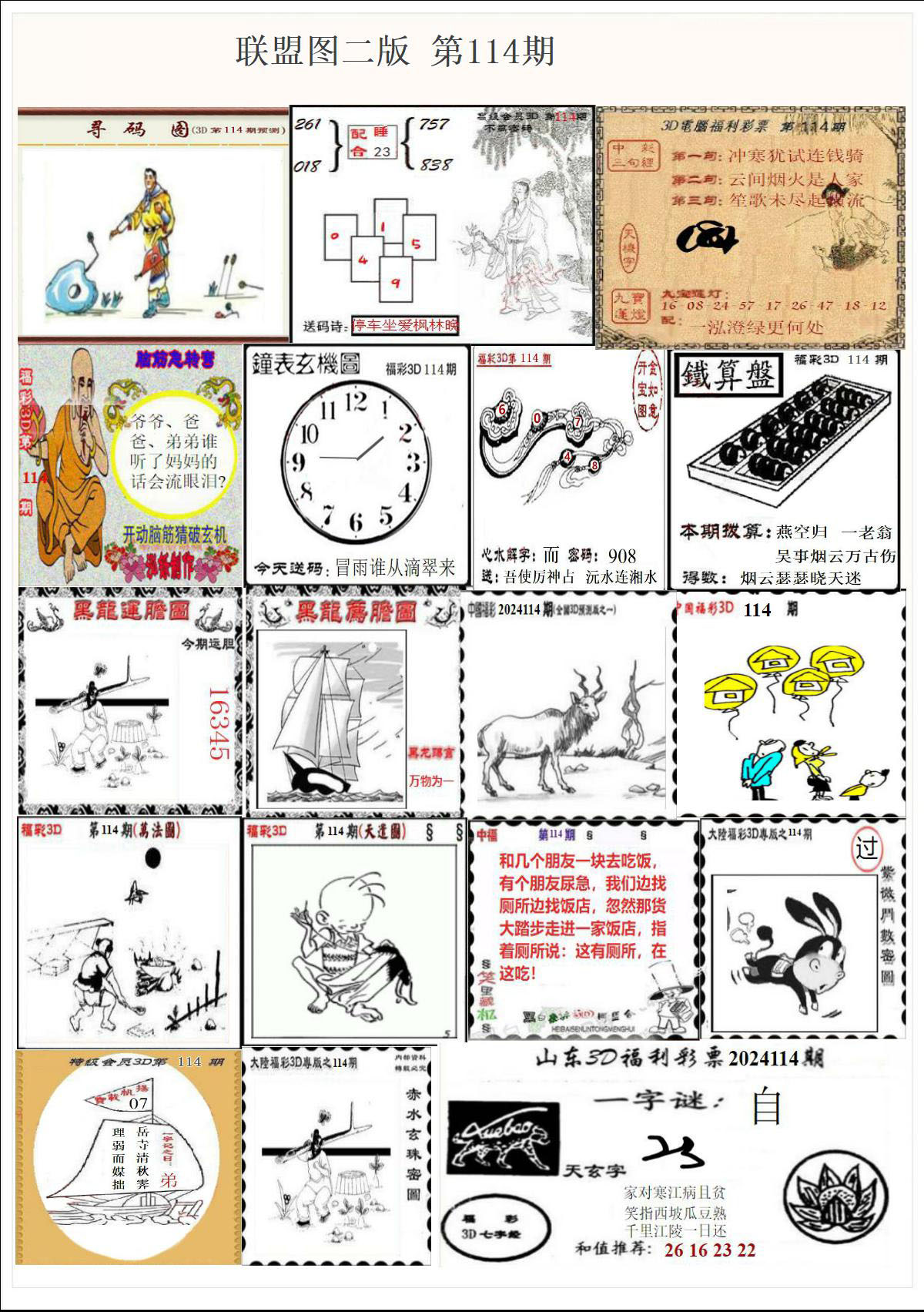 联盟图二版