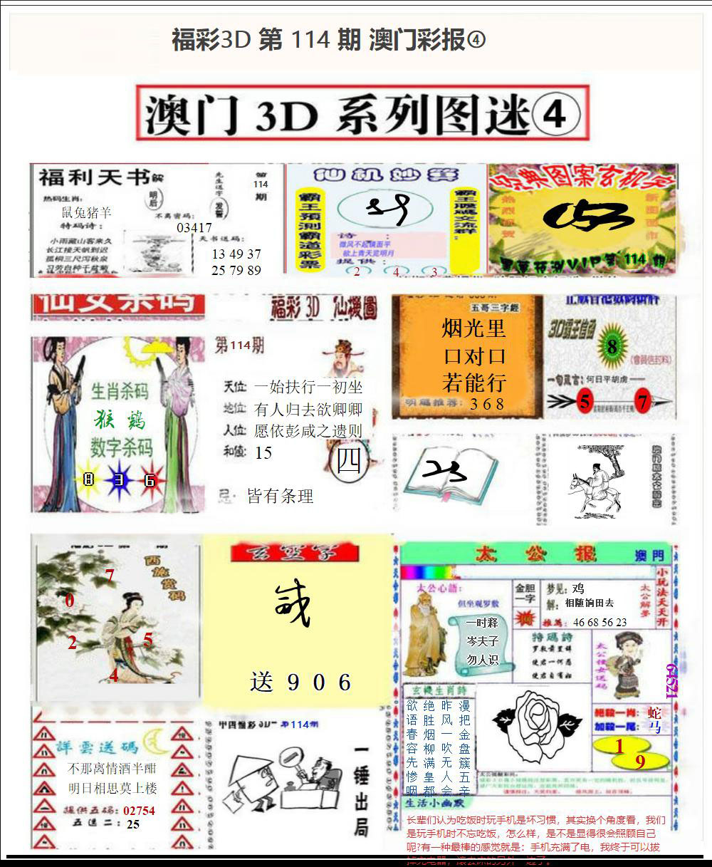 澳门彩报④