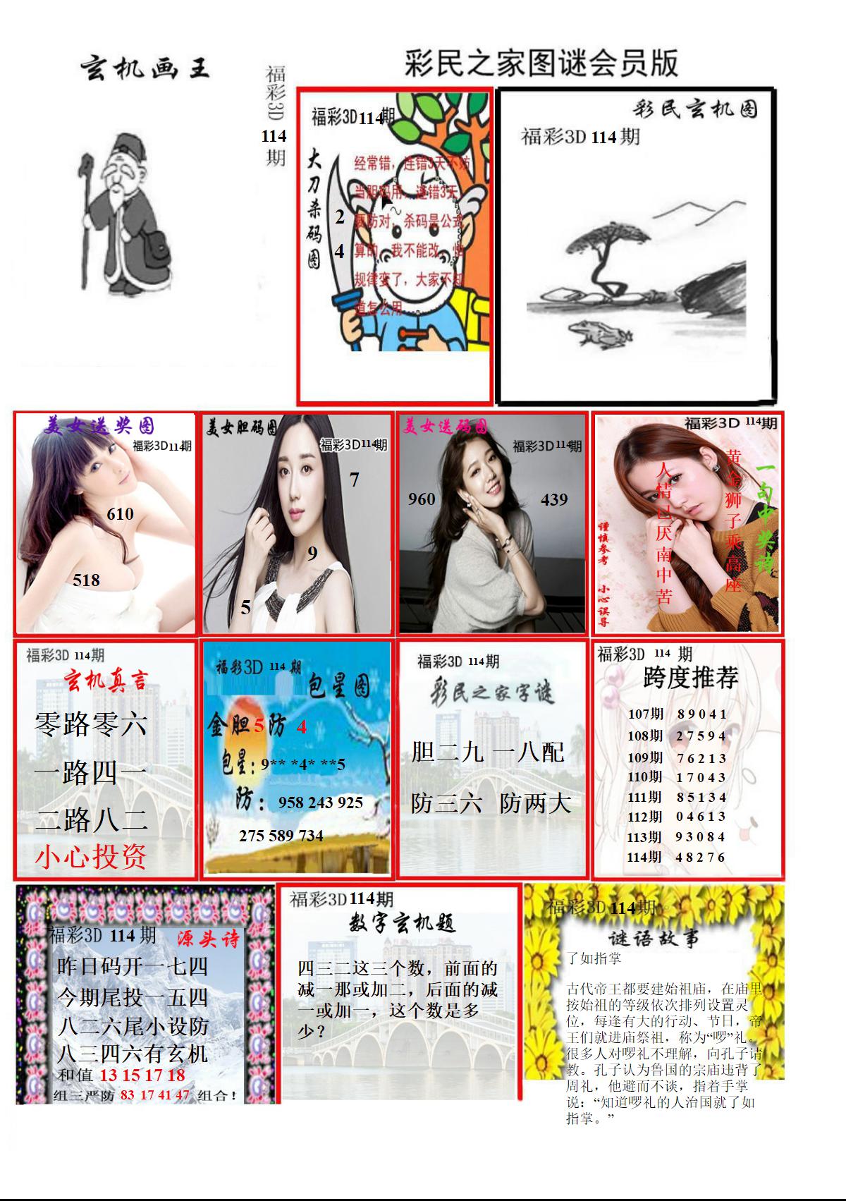 彩民之家图谜会员版