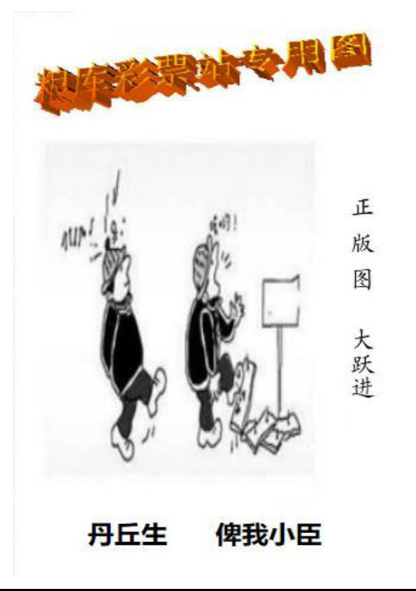 粮库彩票站专用图