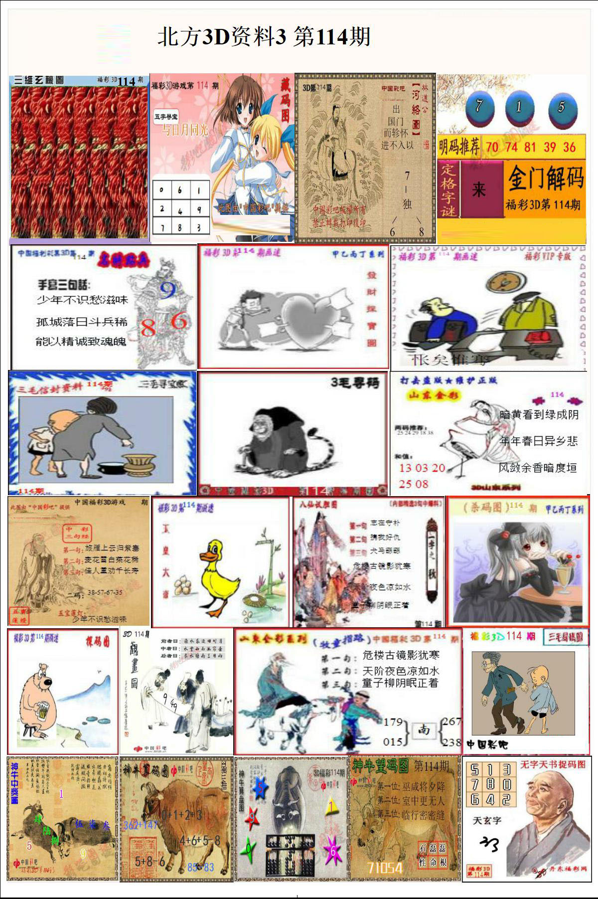 北方3D资料3
