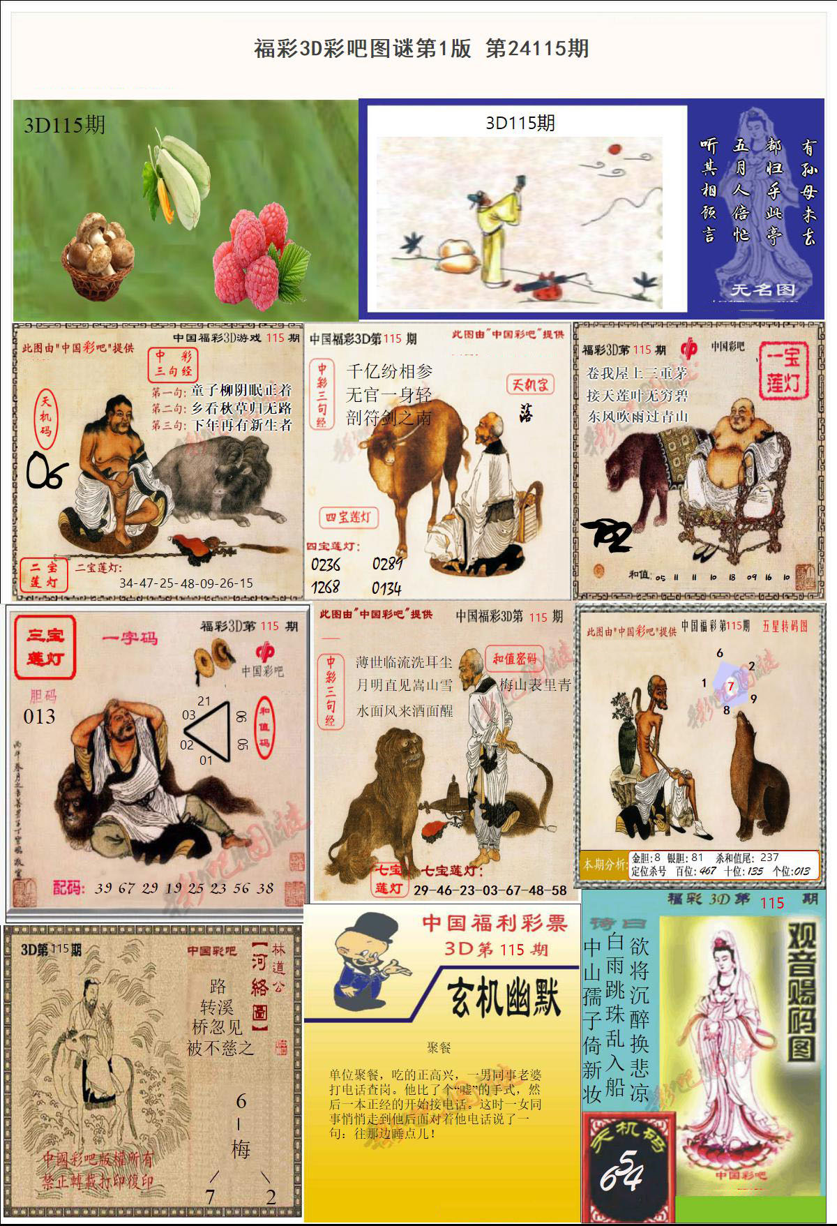 彩吧3D图谜第一版