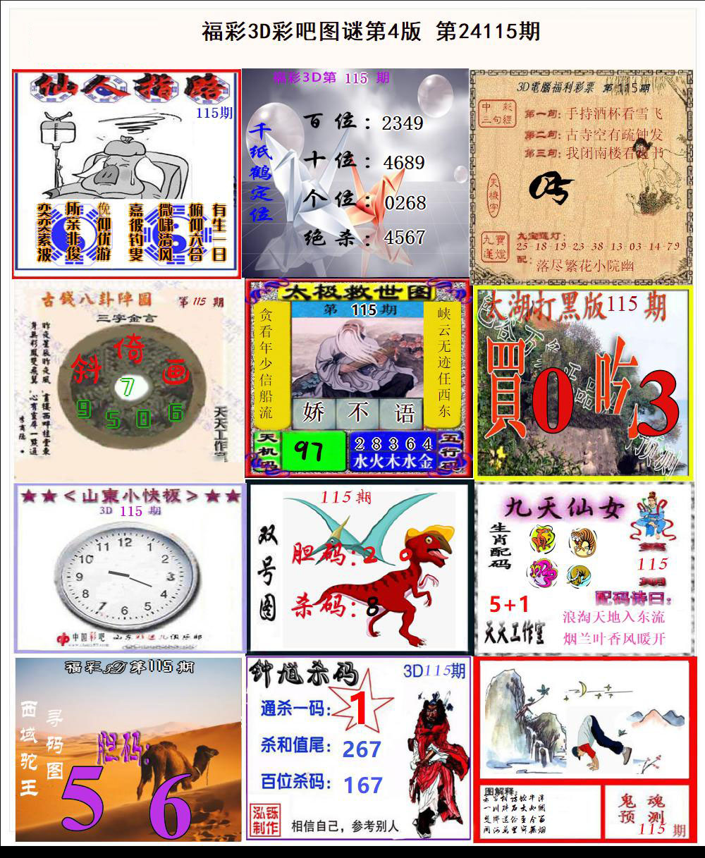 彩吧3D图谜第四版