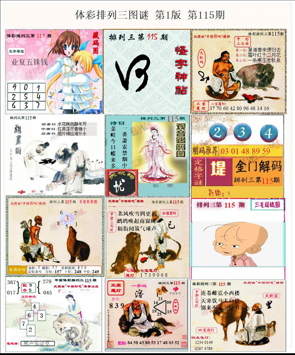 彩吧P3图谜第一版