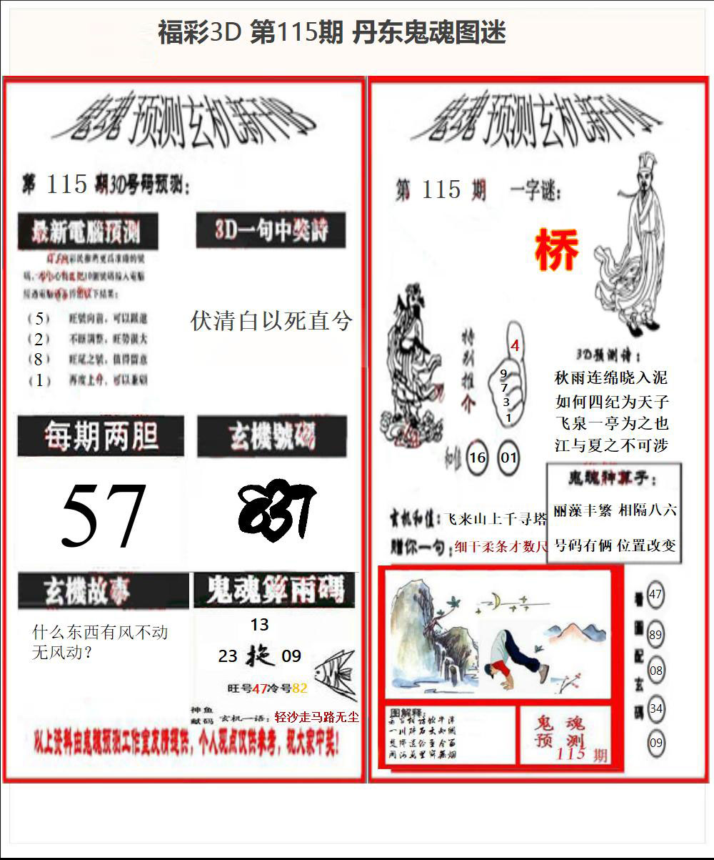 丹东鬼魂3D图迷