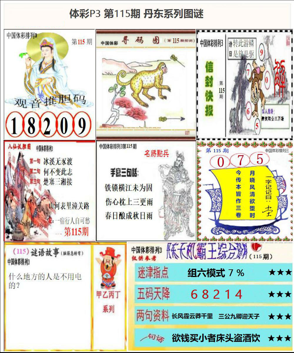 丹东P3系列图谜