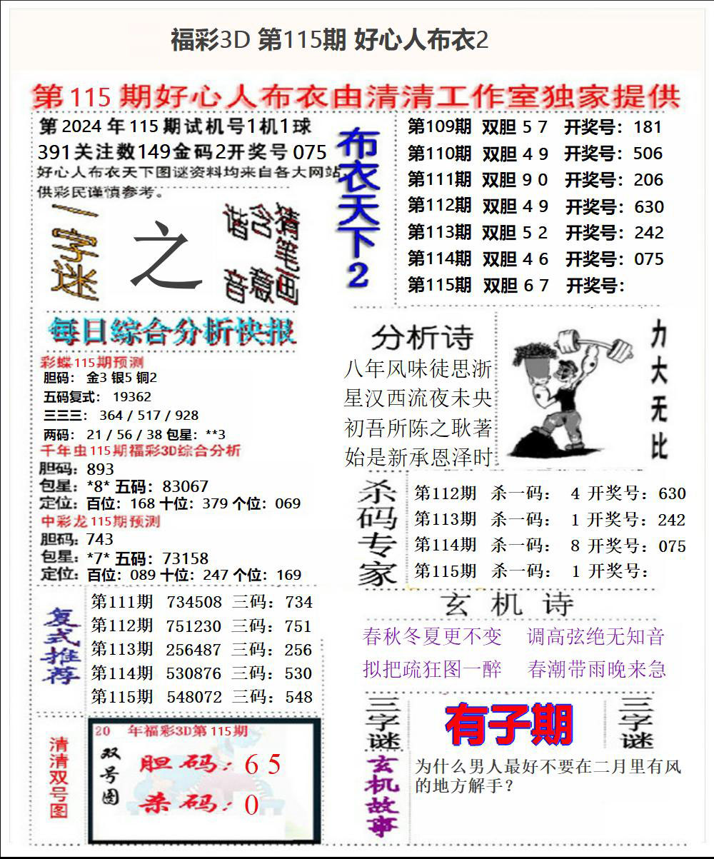 福彩3D好心人布衣2