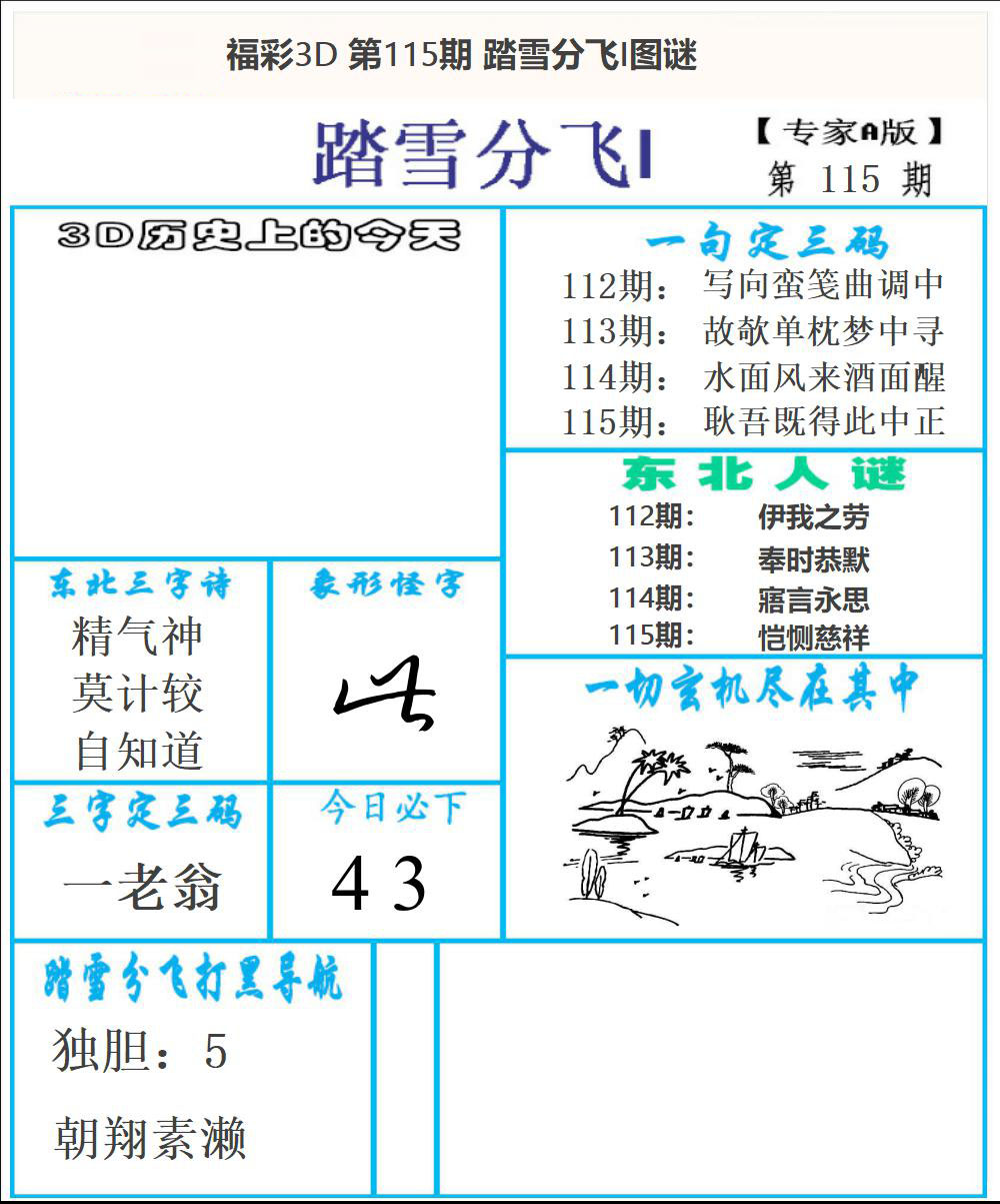东北彩报1