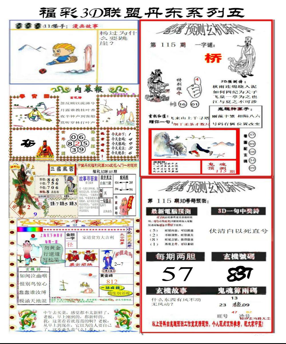 丹东彩吧联盟4