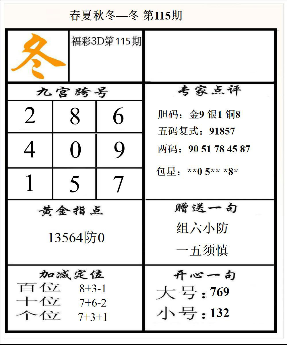 春夏秋冬—冬