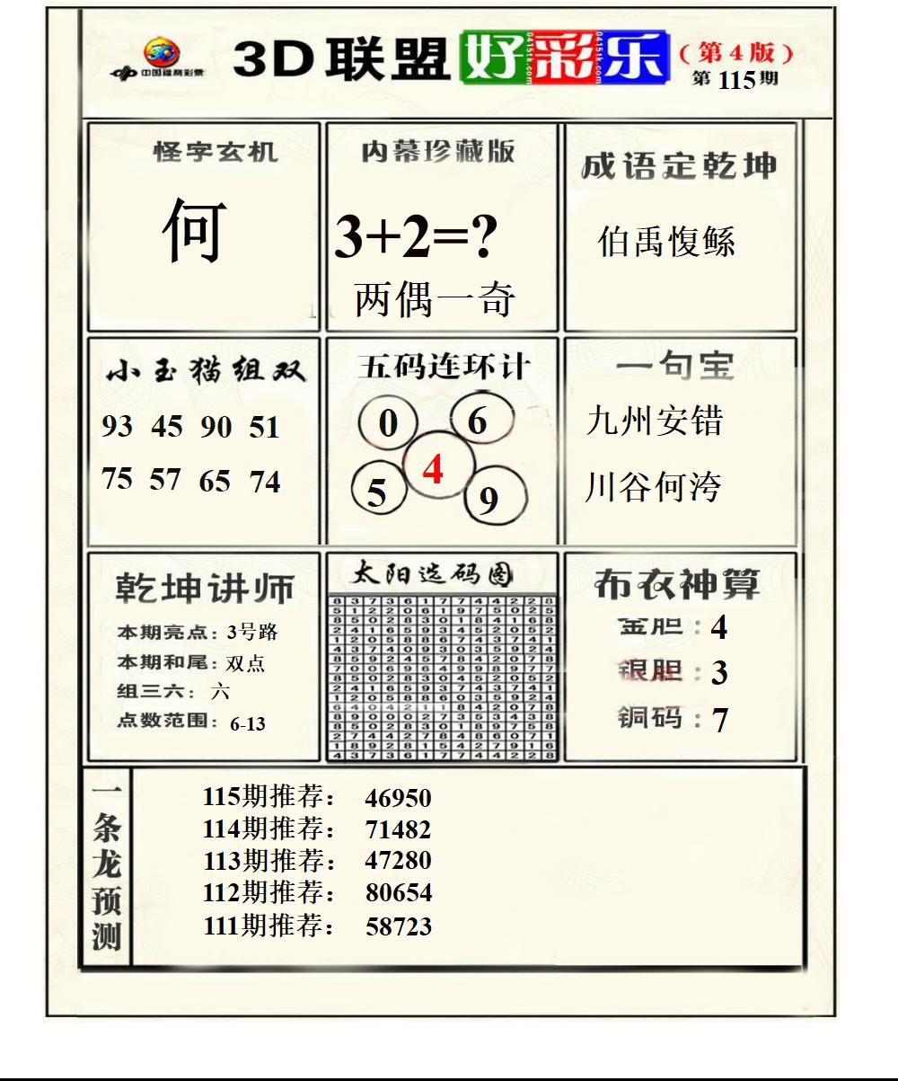 联盟好彩乐4