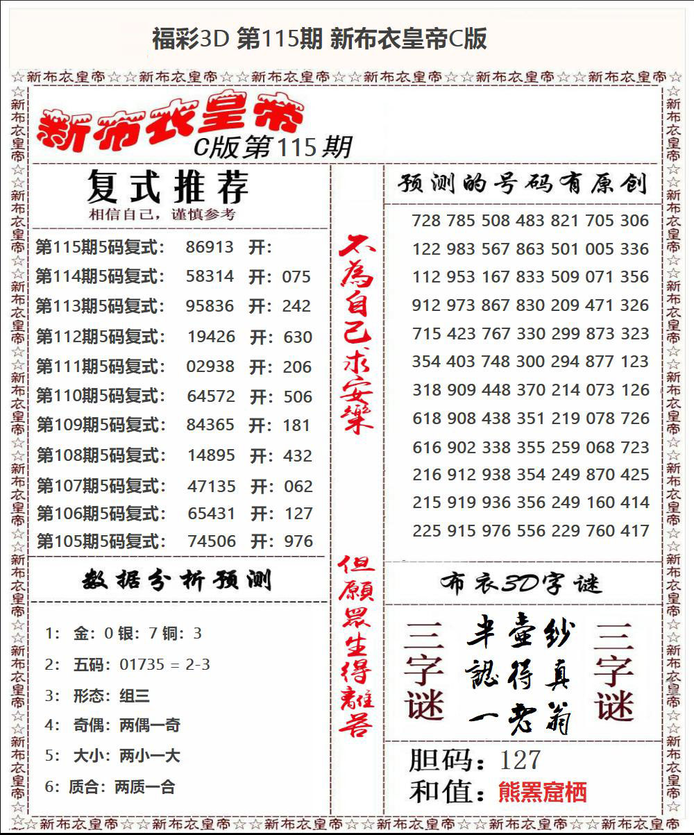 新布衣皇帝C版
