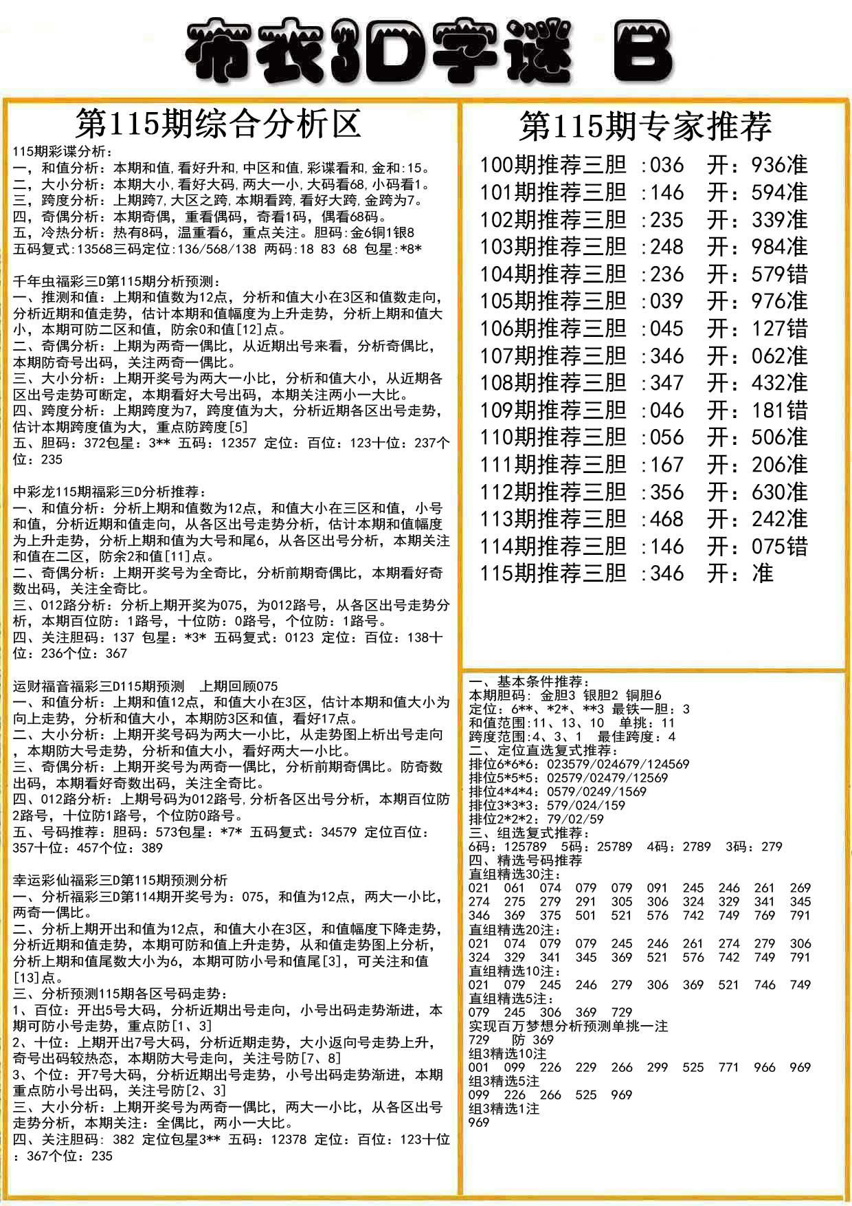 布衣3D字谜B版