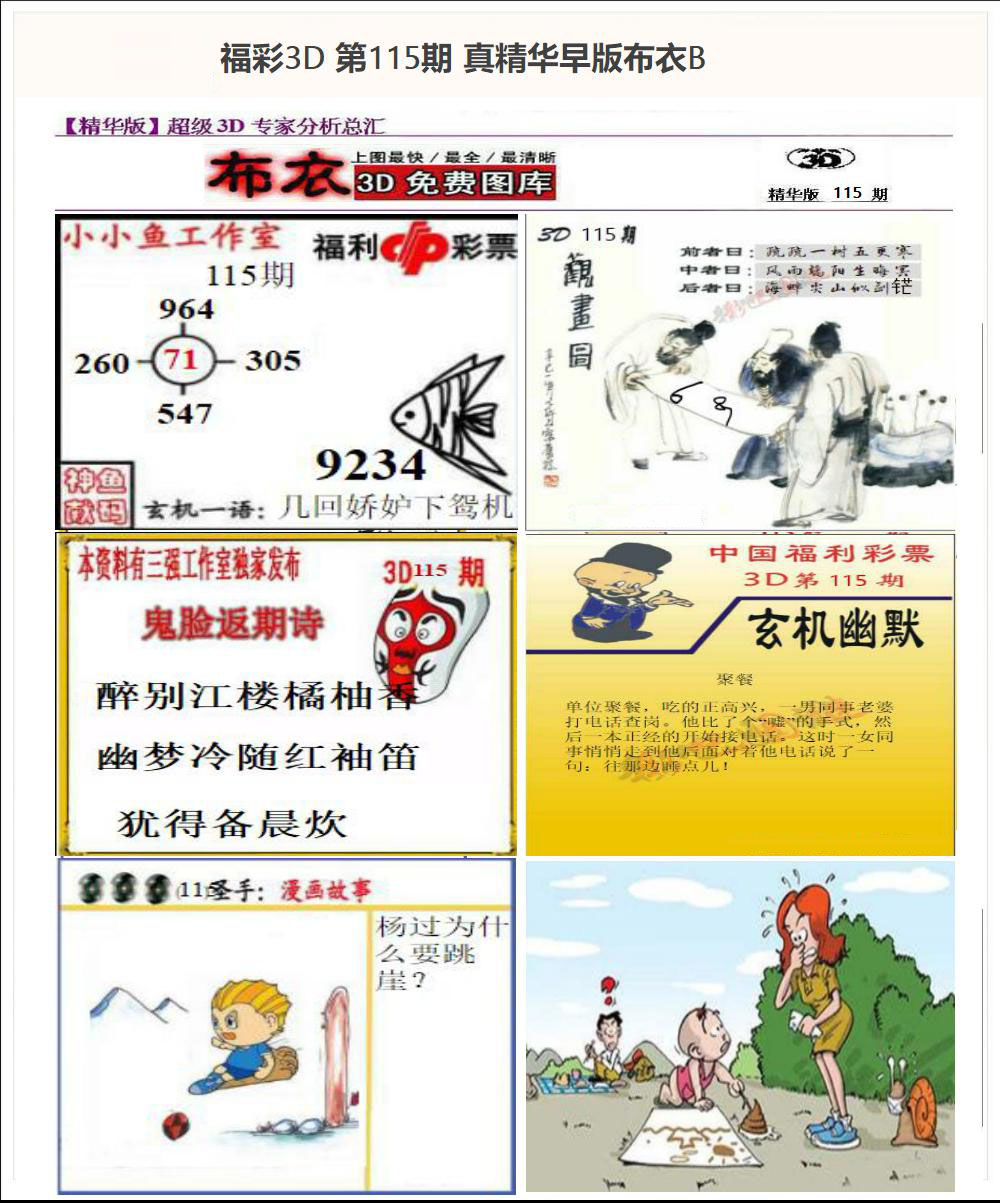 真精华早版布衣B