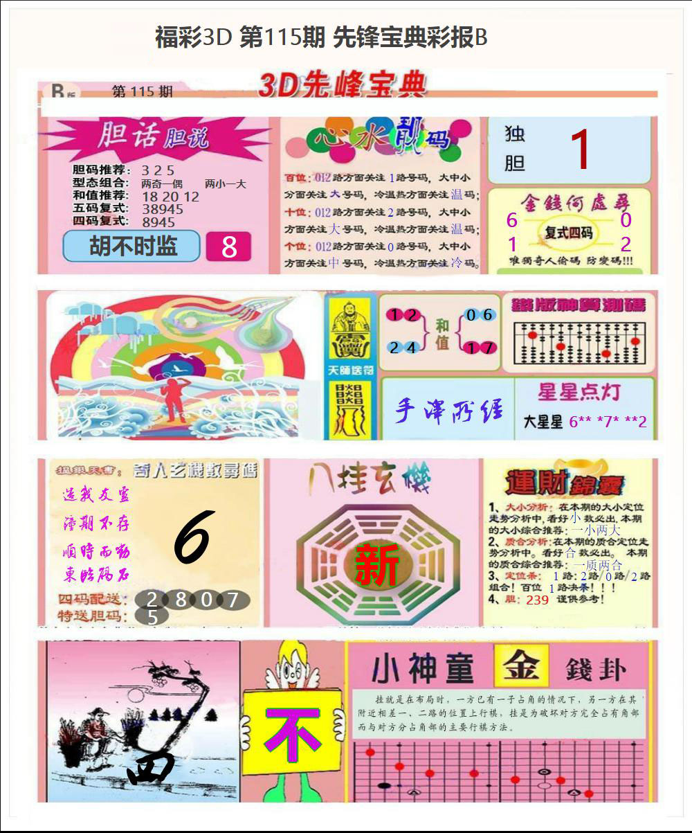 先锋宝典彩报B