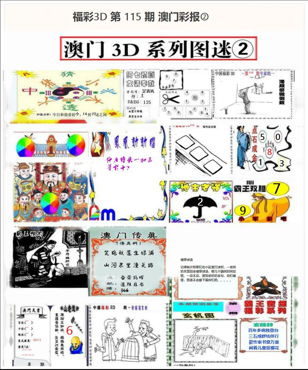 澳门彩报②