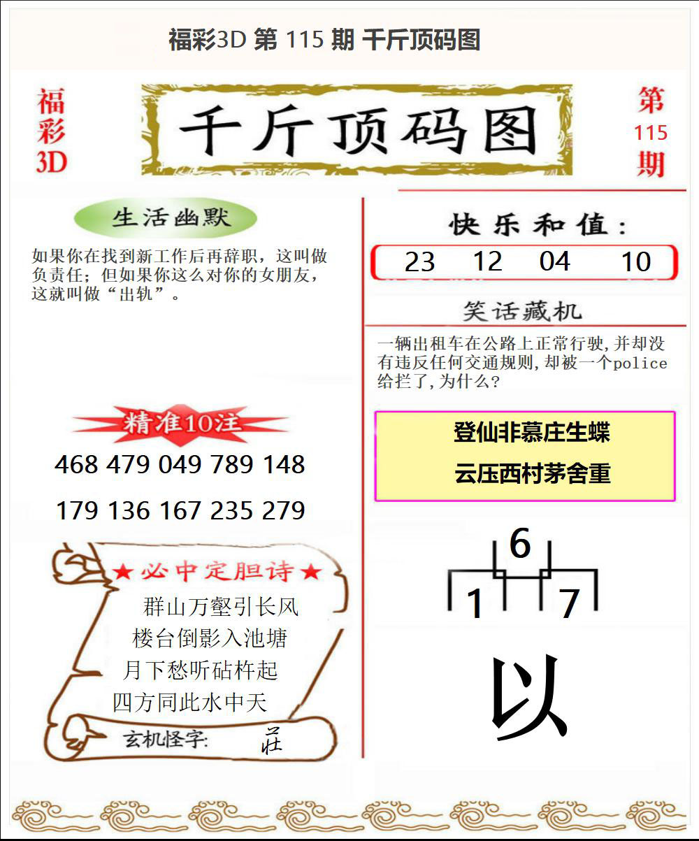 千斤顶码图