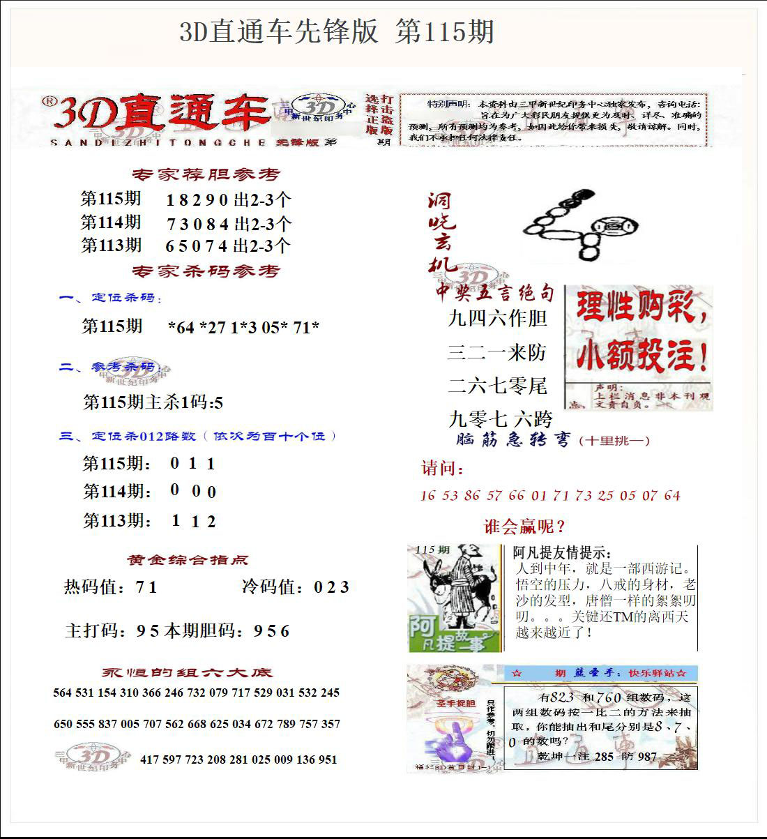 3D直通车先锋版