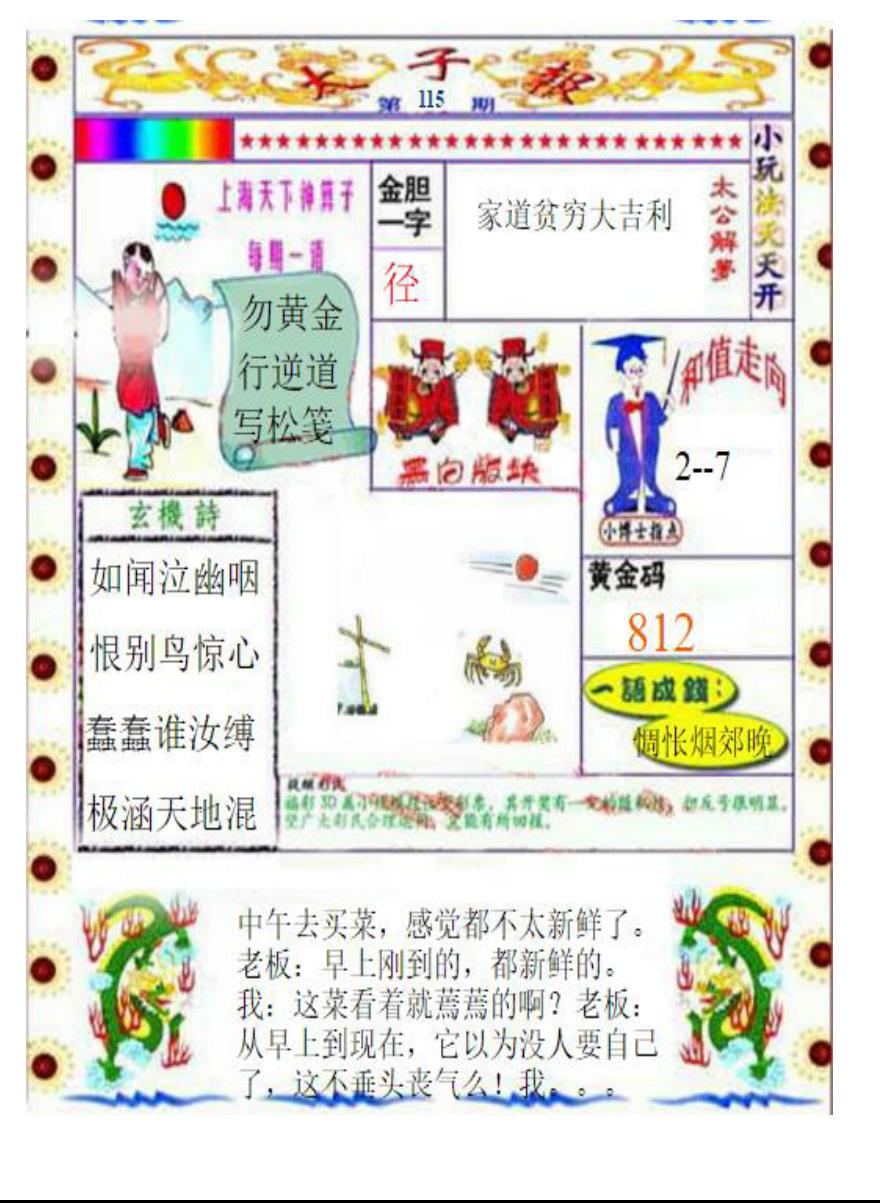 太子报