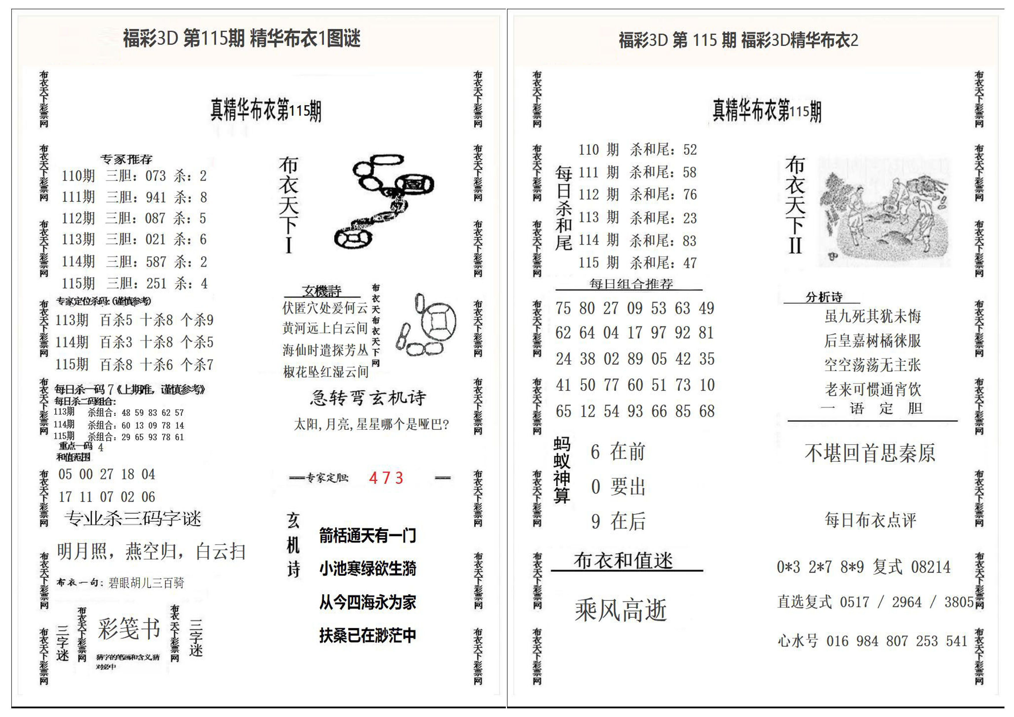精华布衣1+2
