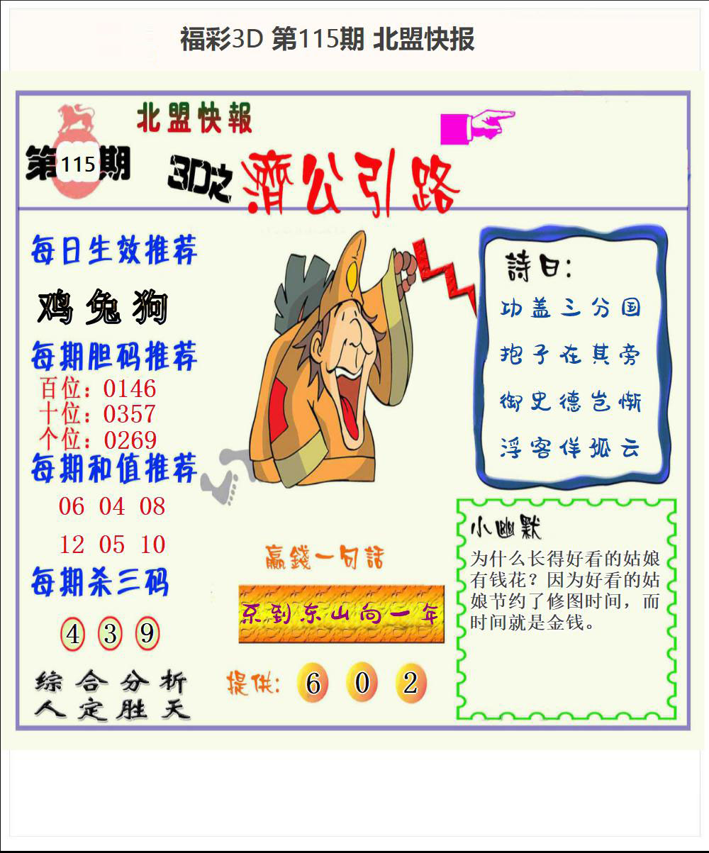 北盟快报