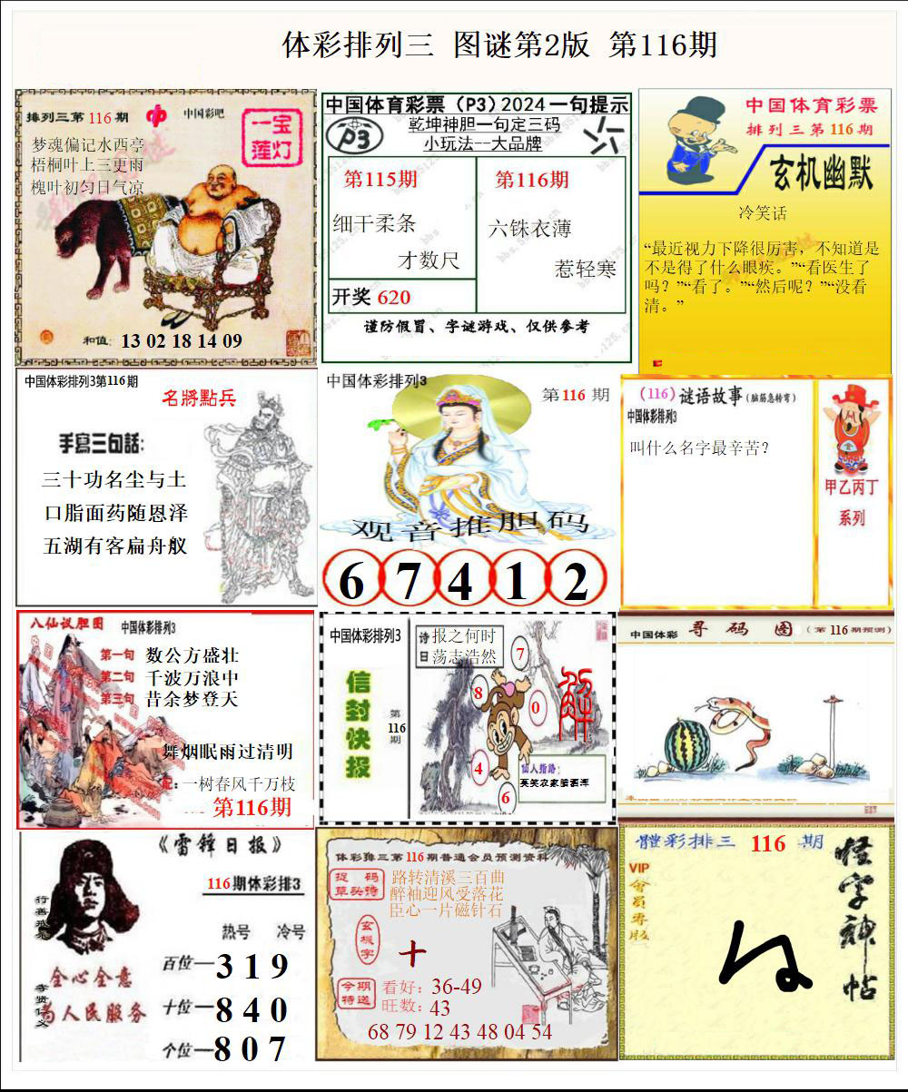 彩吧P3图谜第二版