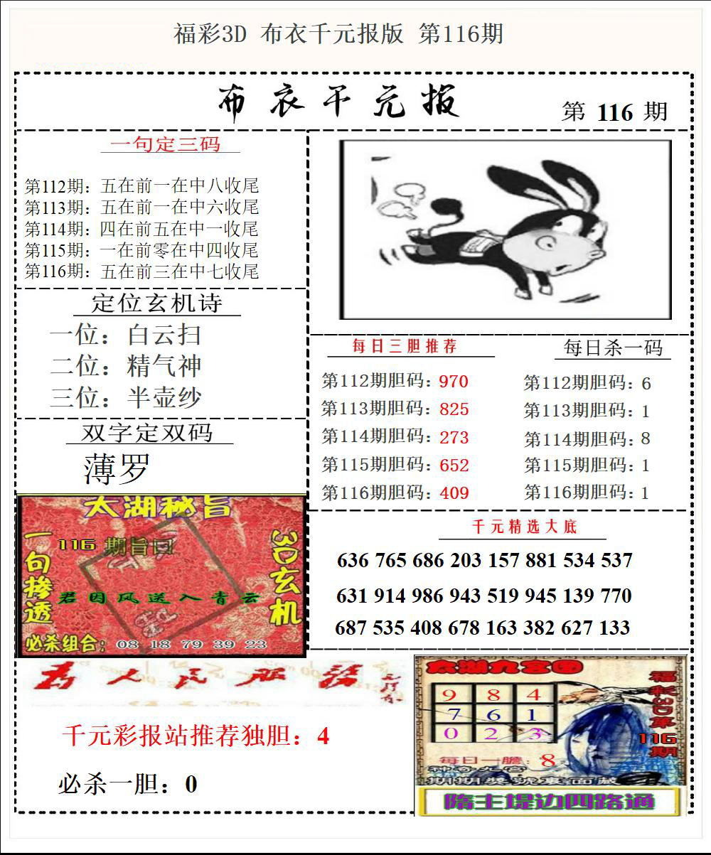福彩3D布衣千元报