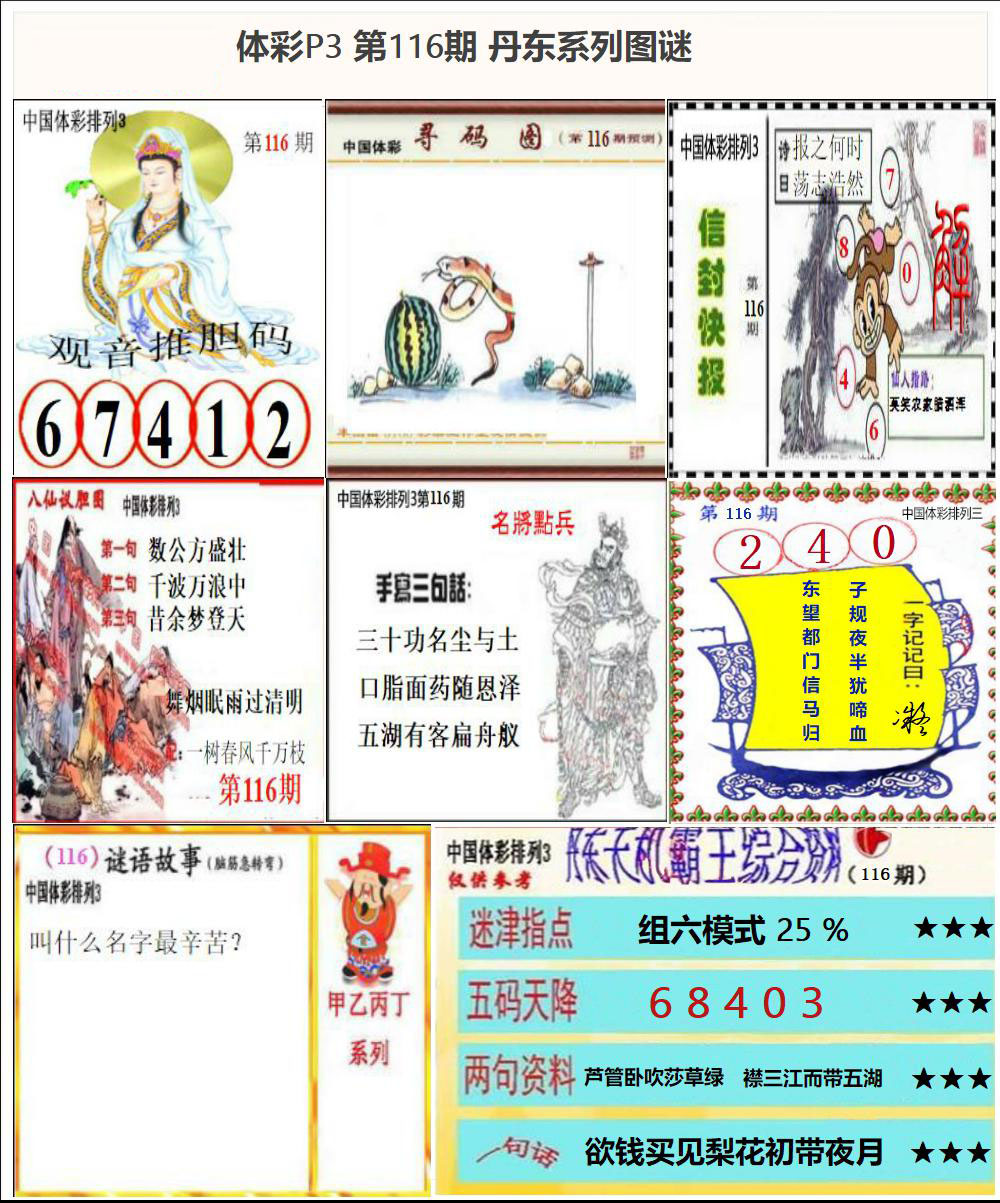 丹东P3系列图谜
