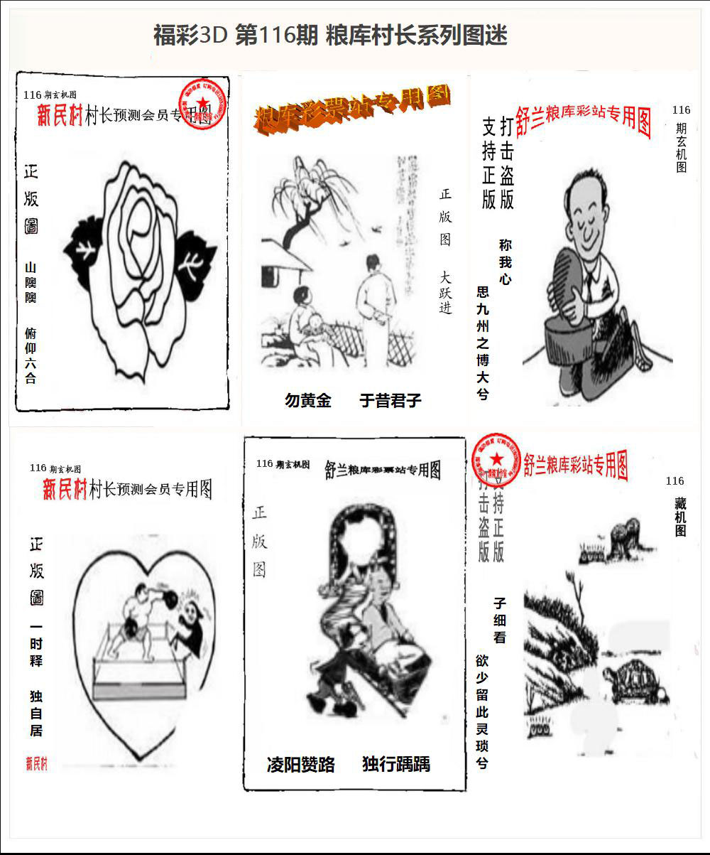 粮库村长3D系列图迷