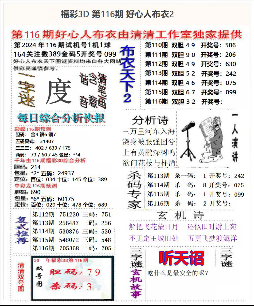 福彩3D好心人布衣2