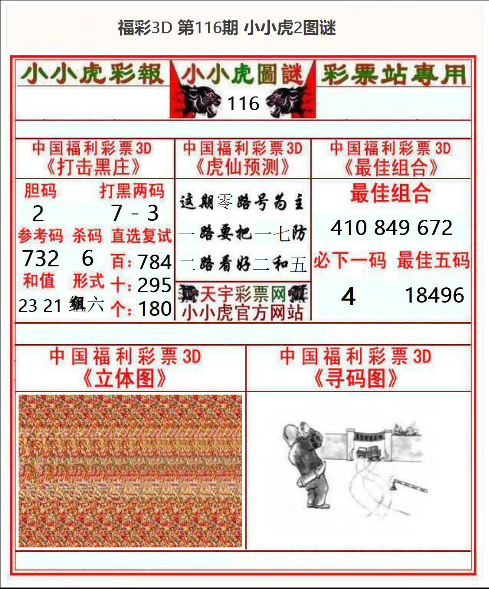 福彩3D小小虎2