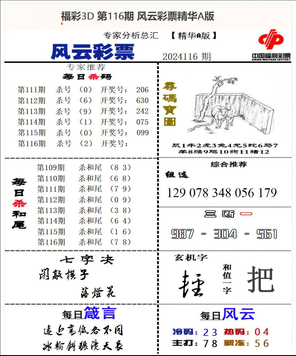风云彩票精华A版