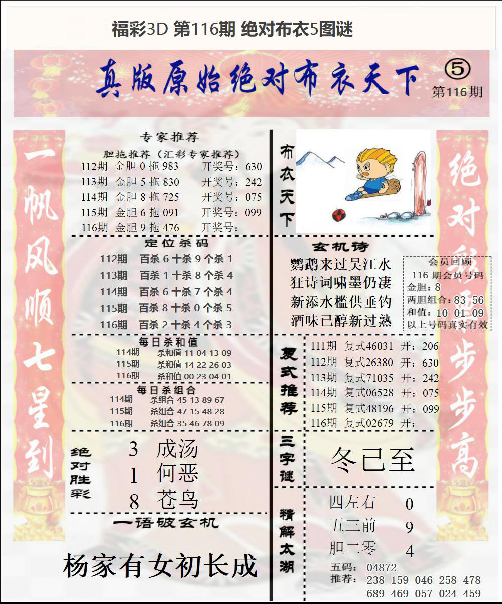 福彩3D绝对布衣5