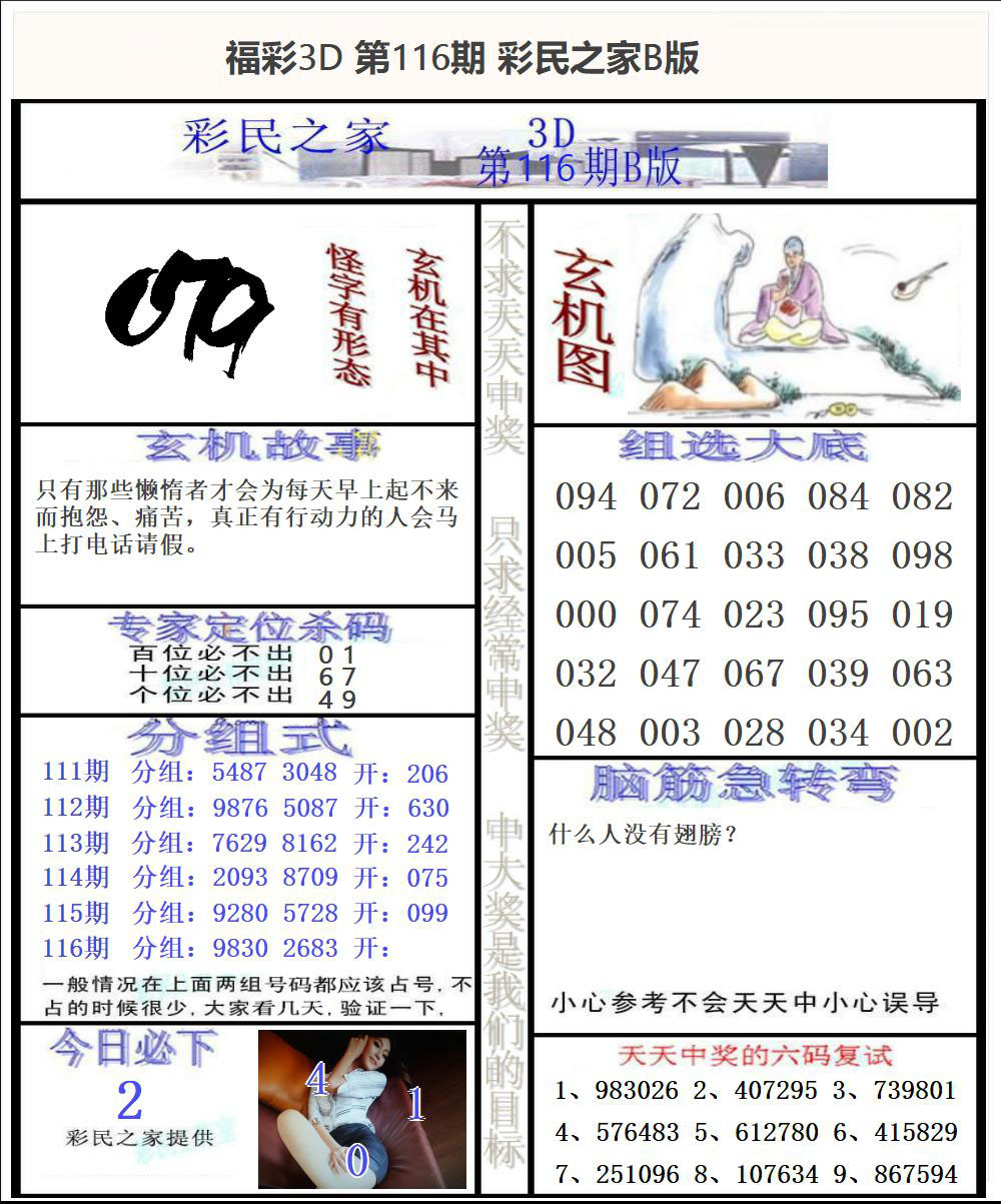 福彩3D彩民之家B版
