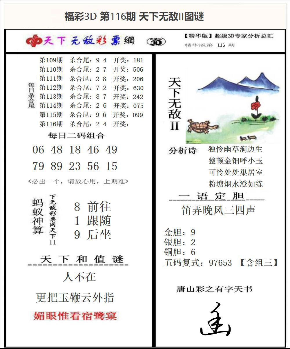 福彩3D天下无敌Ⅱ
