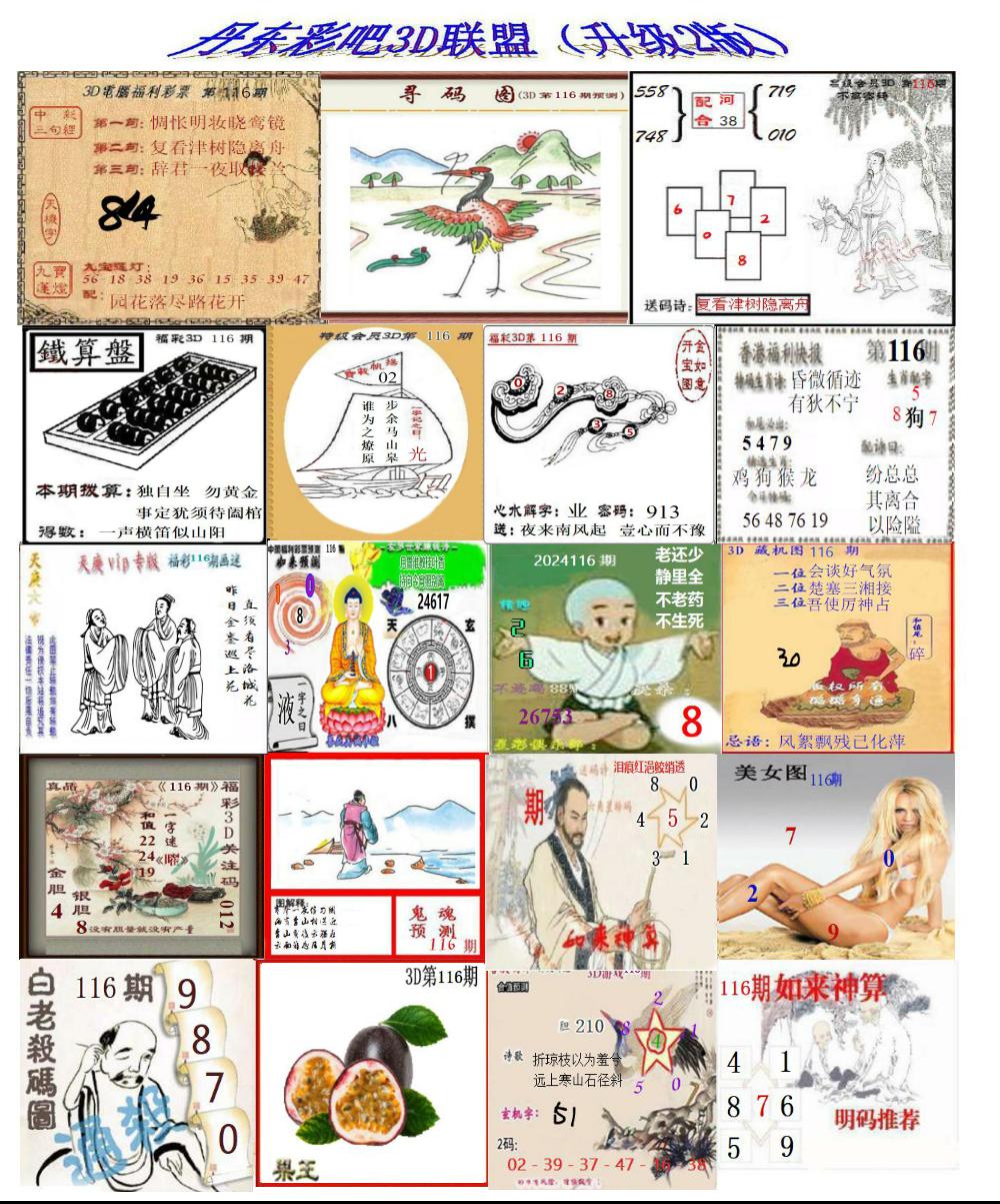 丹东彩吧联盟2