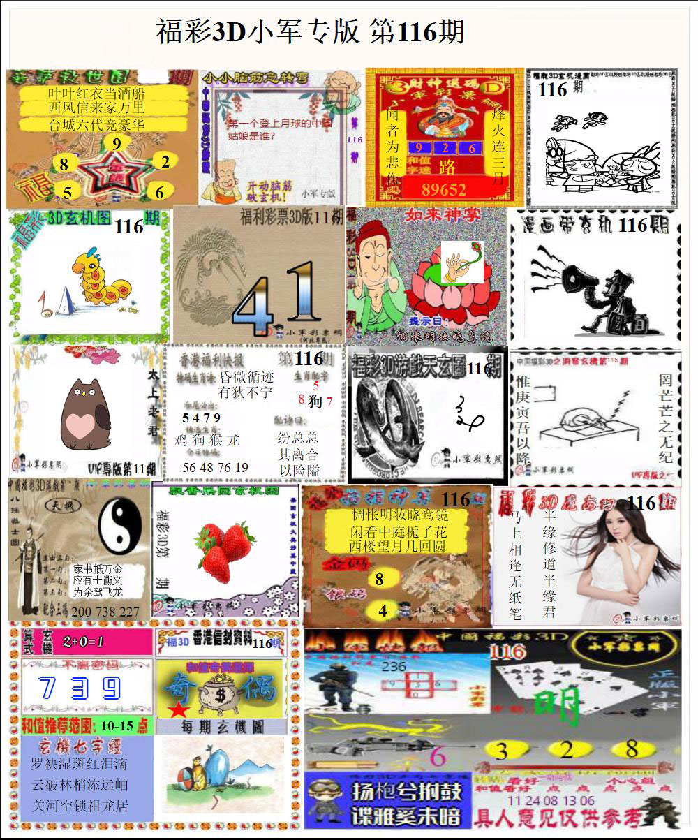 新小军专版