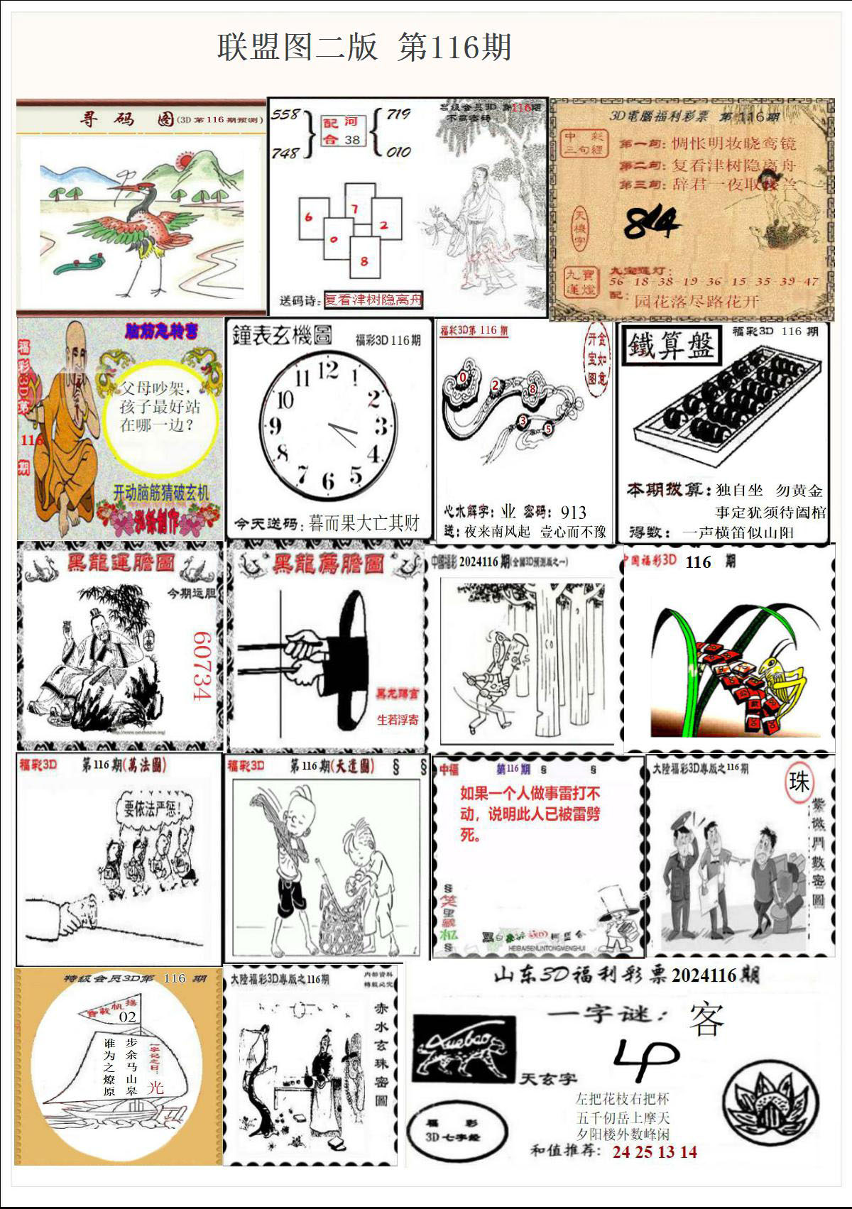 联盟图二版