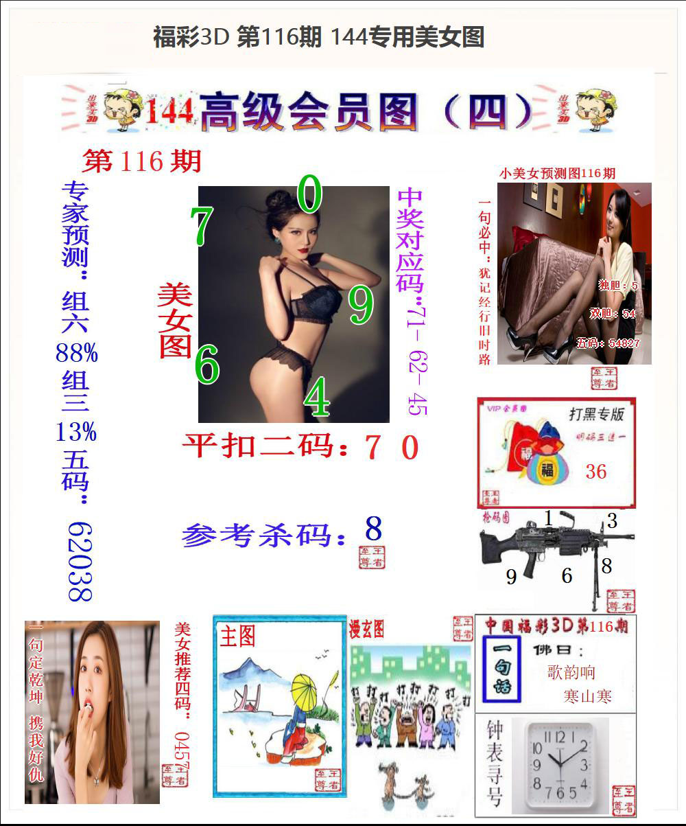 144专用美女图
